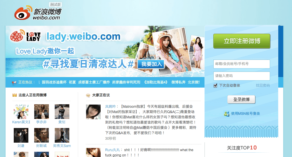Weibo Home Page